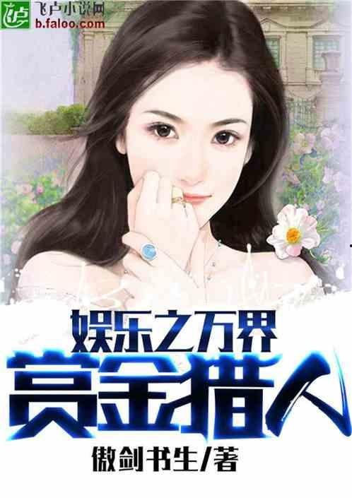 娱乐吃瓜丫子小说  第2张